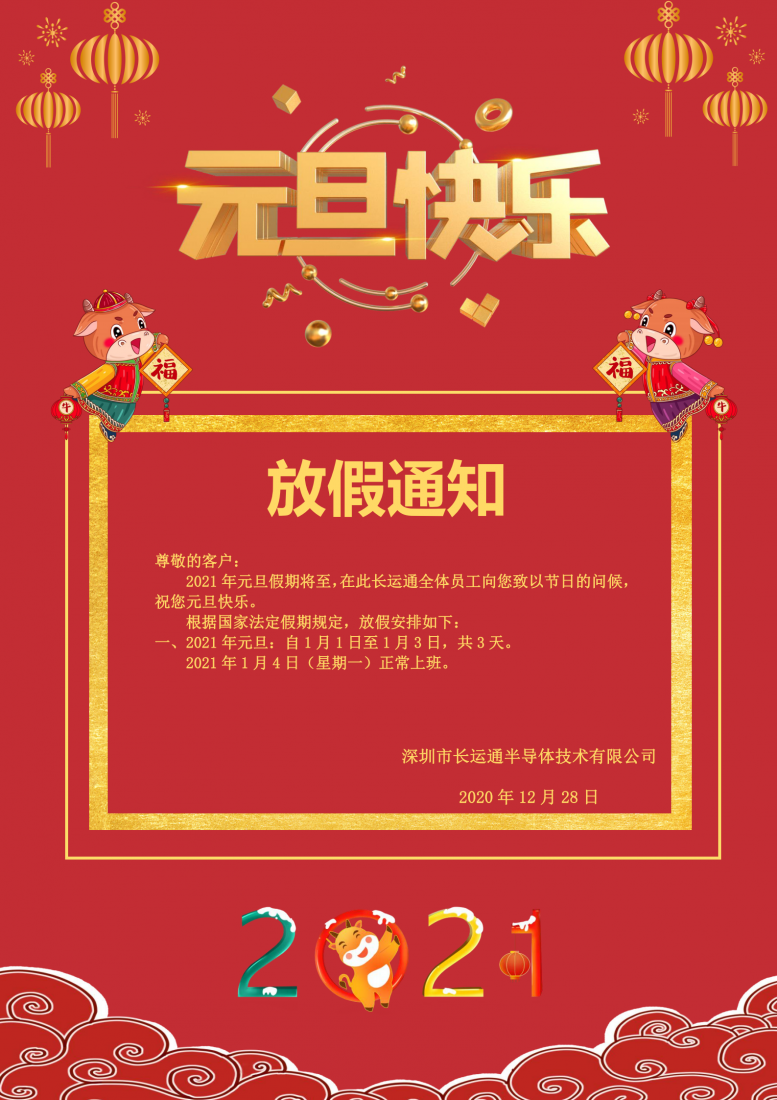 元旦快樂(圖1)