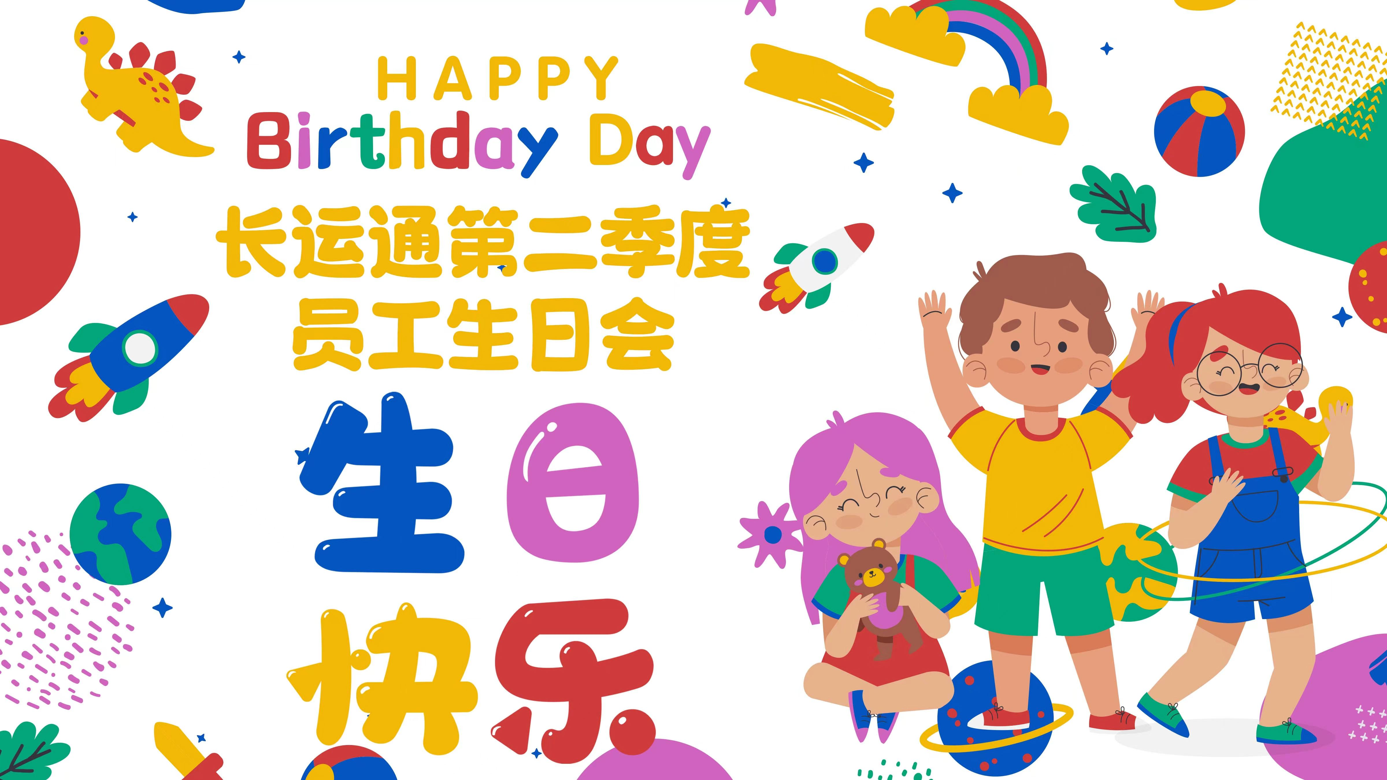 生日會 | 暢玩轟趴 歡笑滿堂(圖1)